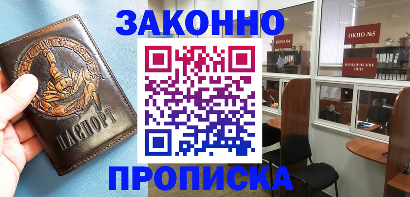 временная прописка в Гатчине